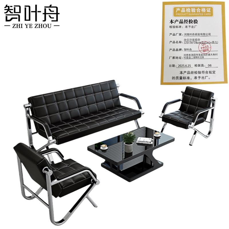 智叶舟办公沙发组合175*76*78cm(3+1+1+茶几)套高清大图