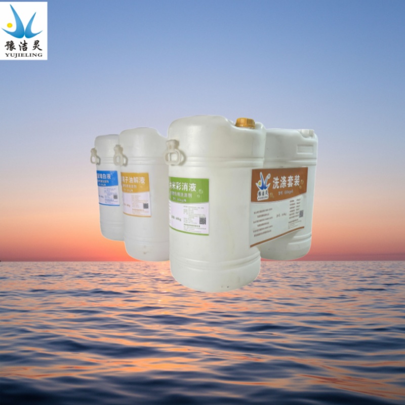 豫洁灵 洗涤套装 60kgx6 套高清大图