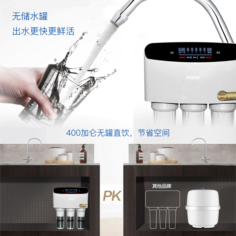 海尔 Haier HRO400-5(升级)净水器 400G大通量双出水 可调废水比