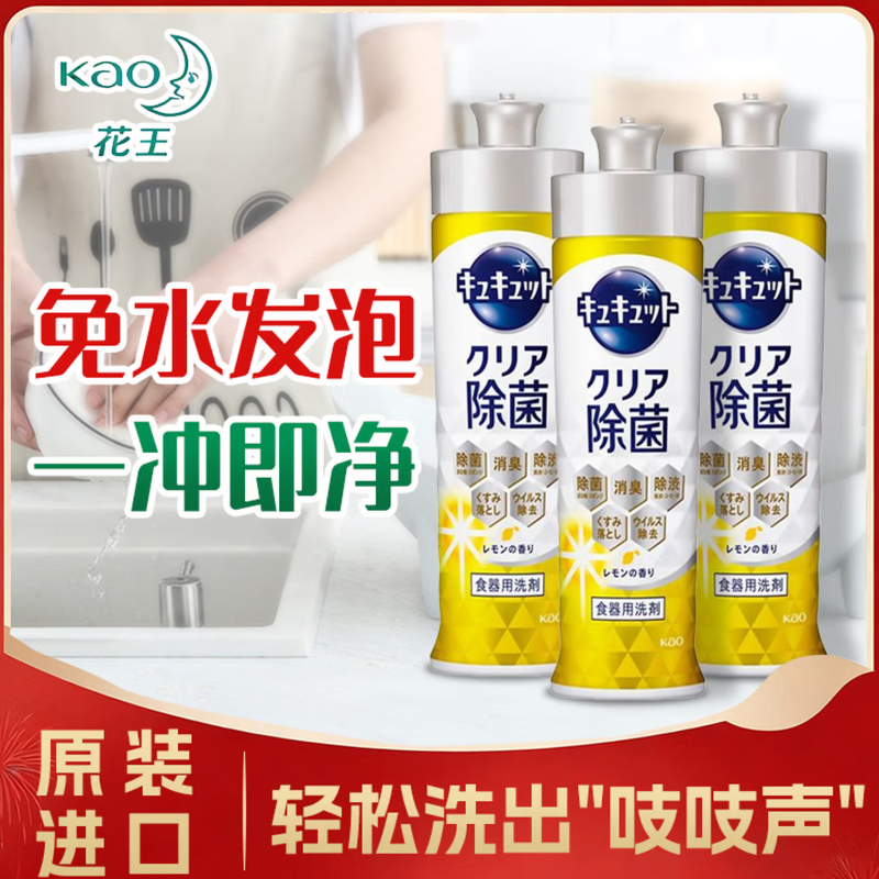 花王 220ml洗洁精(柠檬香)*3