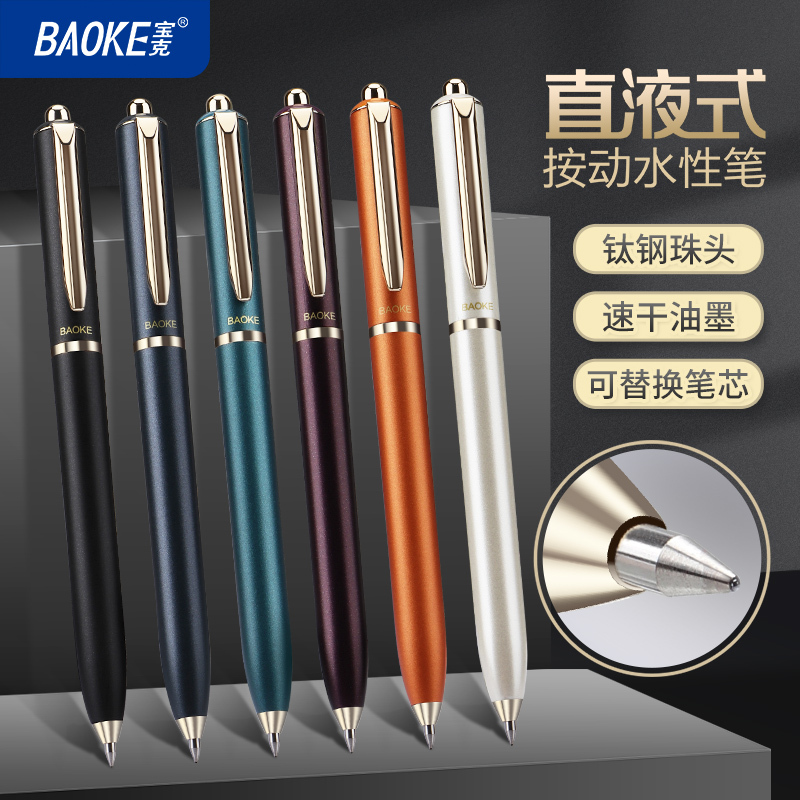 宝克(BAOKE)BK123 直液式中性笔速干0.5mm子弹头按动笔水笔商务办公签字笔高颜值 12支/盒