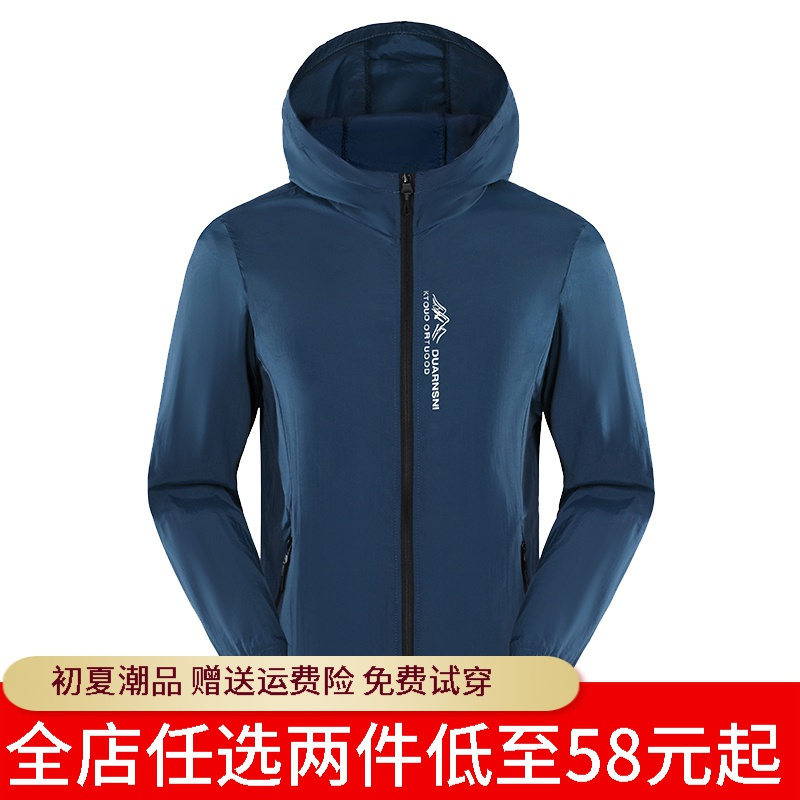 爷特yete户外防晒衣男皮肤衣防紫外线运动风衣薄外套短款连帽防晒服