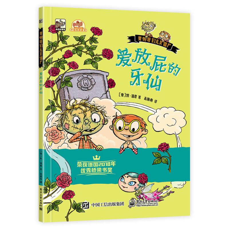 我的哥们儿是僵尸全5册 [正版]我的哥们儿是僵尸全5册3-9岁愉快阅读中感受团结协作思考乐观勇敢无尽力量冒险墓地胆小鬼友