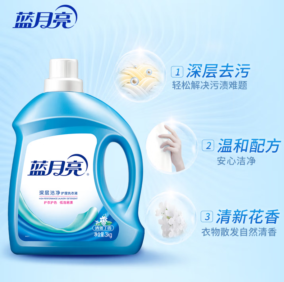 蓝月亮深层洁净洗衣凝珠高效去渍抗菌除菌温和护衣设计