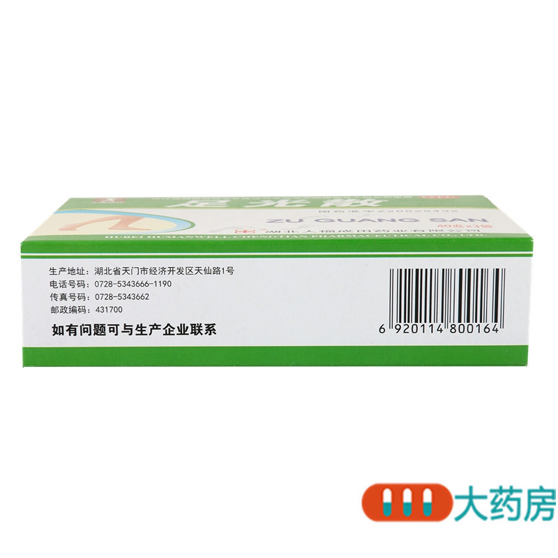 [3盒]成田足光散40g*3袋/盒*3盒 清热燥湿杀虫敛汗用于湿热下注所致的角化型手足癣及臭汗症