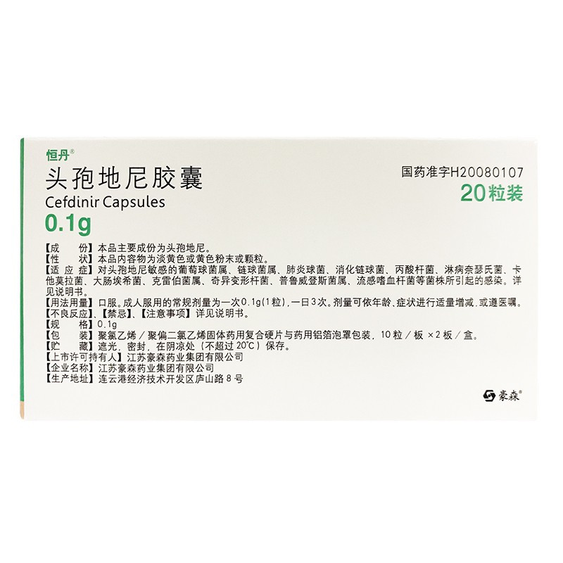 恒丹头孢地尼胶囊01g20粒盒咽喉炎扁桃体炎急性支气管炎中耳炎鼻窦炎