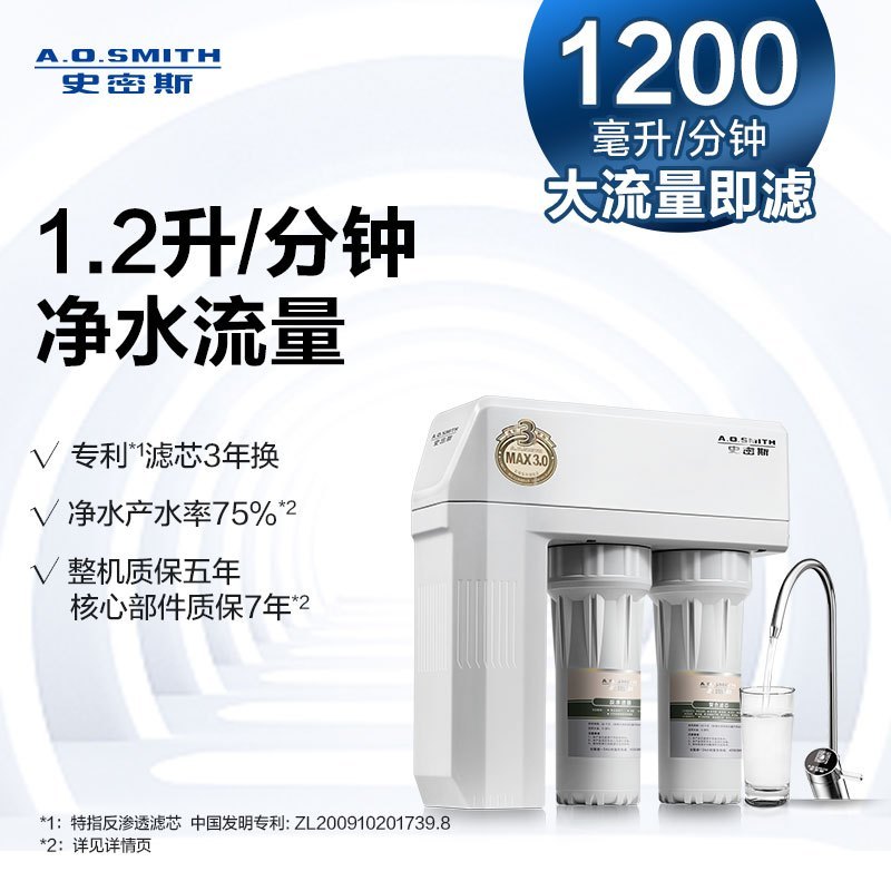 [代销]A.O.史密斯末端净水机 R1200HWi-E
