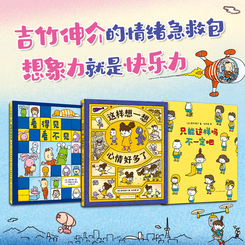 [11-20]10册 吉竹伸介想象力绘本 [正版]吉竹伸介绘本全套 脱不下来啦这是苹果吗也许是吧 这样想一想心情好多了好高清大图