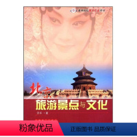 【正版】备考2024导游证 北京主要景点 导游证考试 导游人员资格考试 北京市旅游局 导游资格考评委点主