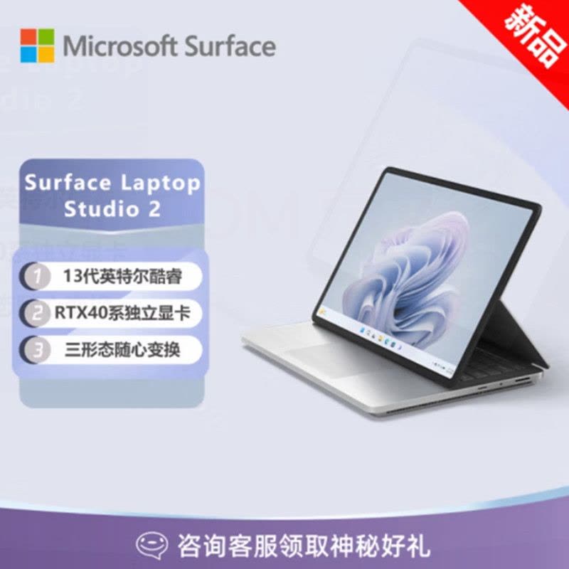 微软Surface Laptop Studio2 14.4英寸 笔记本电脑 亮铂金 可拉动触控屏 13代i7 16G 512G RTX4050图片