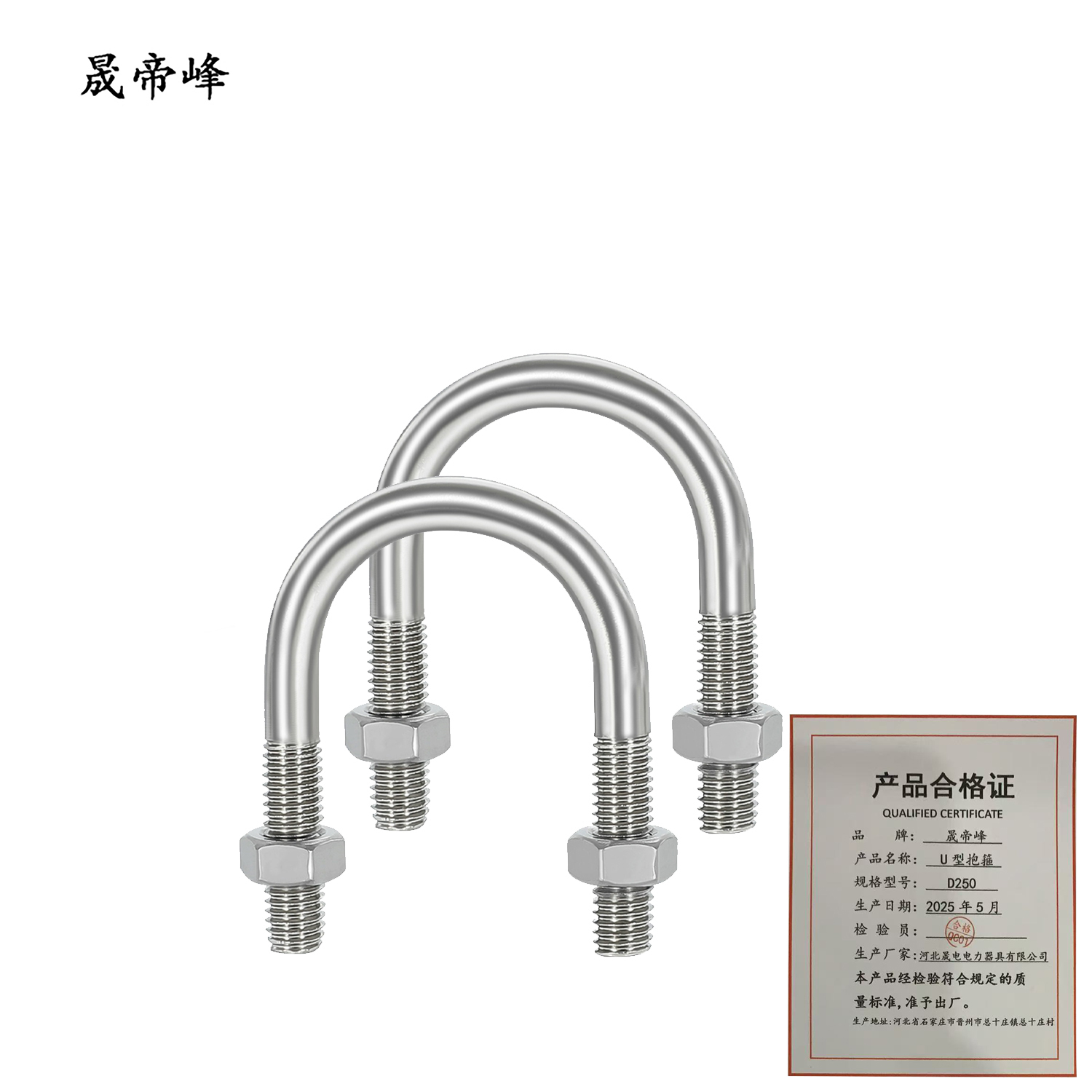晟帝峰 U型抱箍 D250 个高清大图