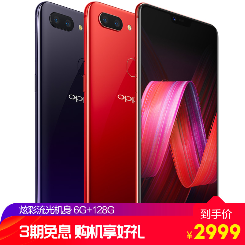 OPPO R15 梦镜版 6G+128G 全面屏双摄拍照手机 梦镜红 全网通 4G双卡双待手机