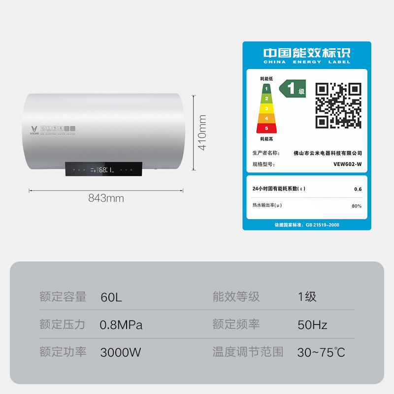 云米电热水器1A家用小型即热储水式卫生间速热洗澡智能遥控60L升