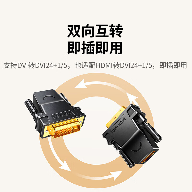 绿联DVI公转HDMI母转接头 DVI24+1转HDMI高清转换 20124高清大图