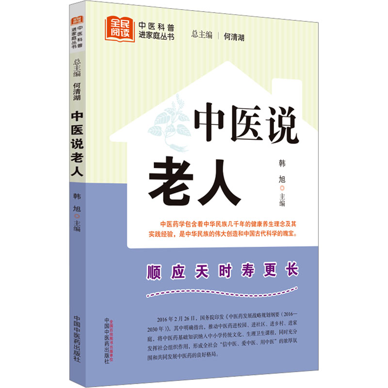 中医说老人高清大图