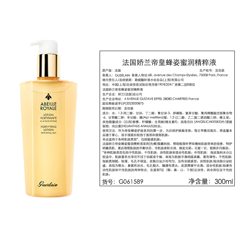 娇兰精华水补水保湿帝皇蜂姿蜜润修护精粹水300ml