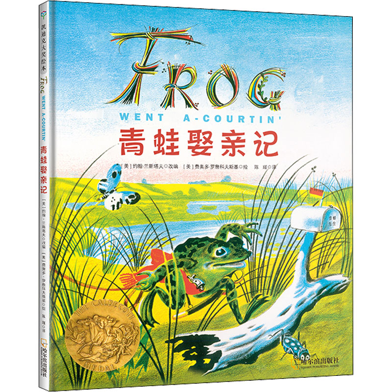 【M】青蛙娶亲记-9787548452669