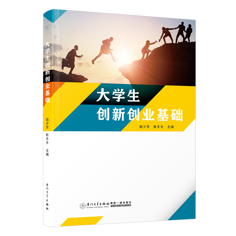 正版新书】大学生创新创业基础施少芳,陈冬冬9787561587300
