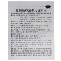 太芝堂 盐酸地芬尼多片 25mg*12片/盒 眩晕恶心头晕头昏晕车药