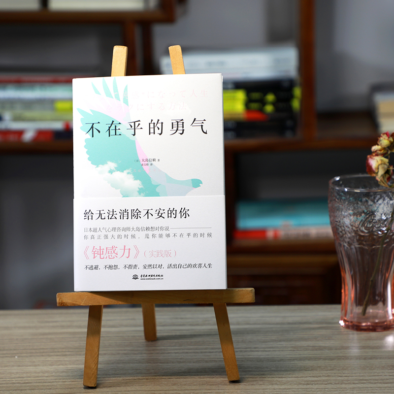 不在乎的勇气