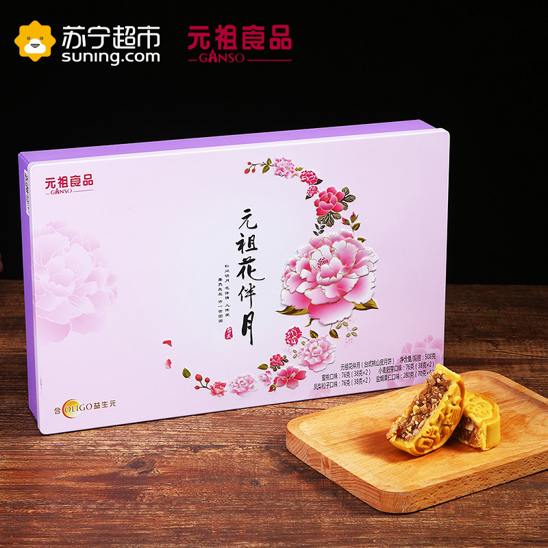 元祖月饼台式花伴月508g中秋桃山皮团购多口味礼盒装零食糕点