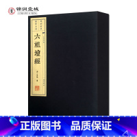 【正版】敦煌本六祖坛经 12开宣纸线装一函两册 附慧能传 敦煌本六祖大师法宝坛经线装版 唐 慧能 广陵书社宣纸线装小【