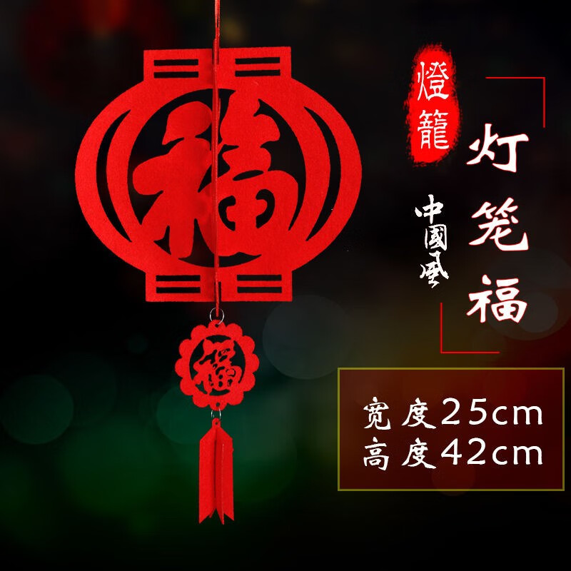 拉花装饰福字小灯笼挂件新春节过年室内商场场景布置节庆用品中号灯笼福挂件2个装