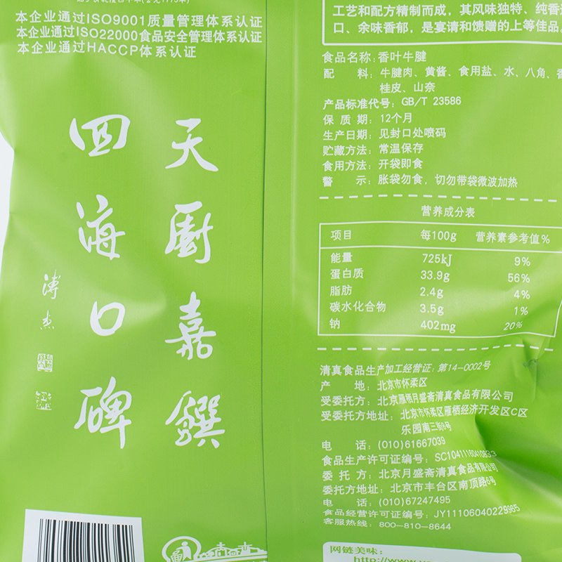 月盛斋 香叶牛腱200g 酱卤味牛腱子牛肉熟食真空包装清真 中华老字号