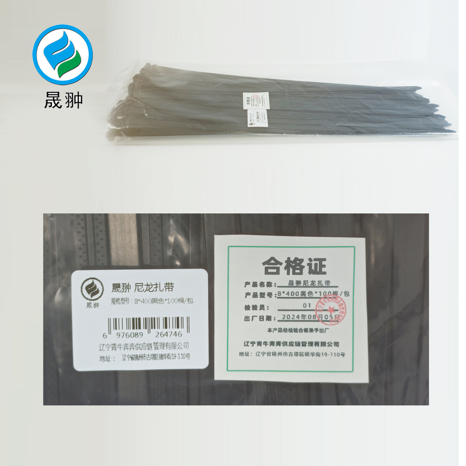 晟翀 尼龙扎带 8*400黑色*100根/包 包高清大图