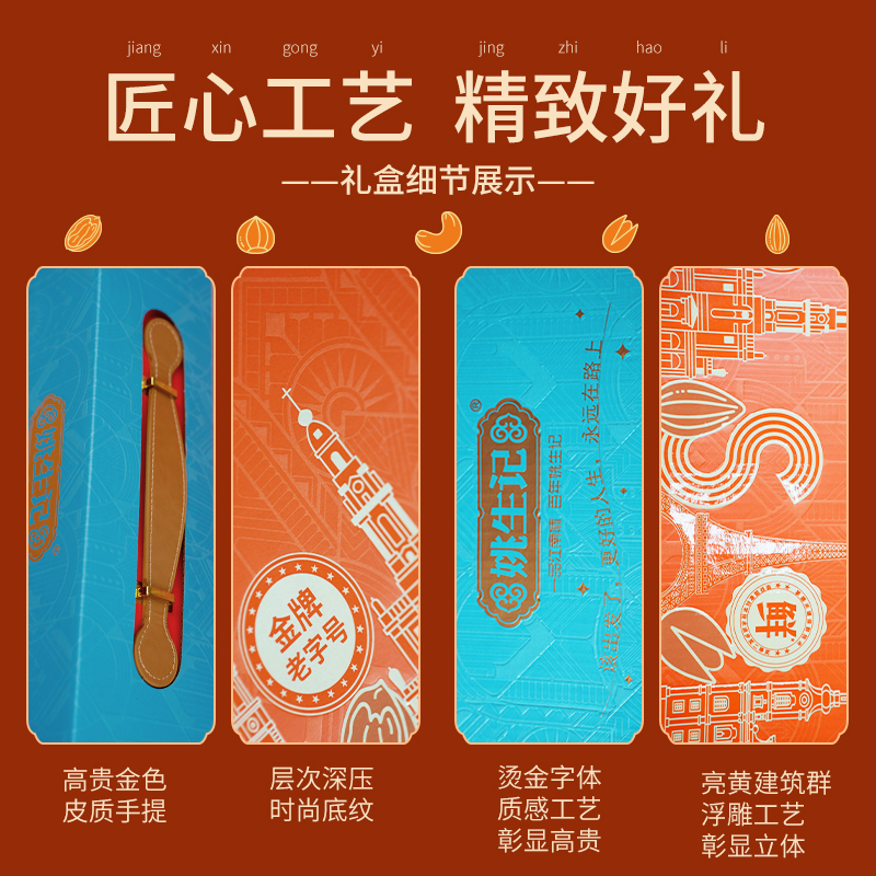 姚生记[悦·欢欣]高端坚果礼盒8袋装1.486千克年货节日礼盒高档送礼