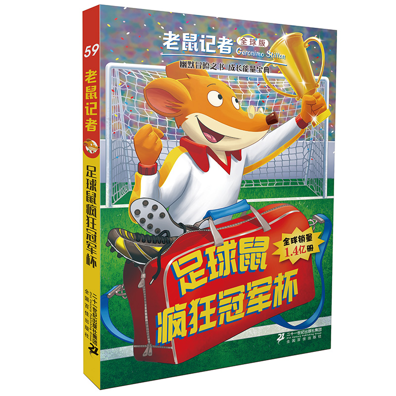 [正版]老鼠记者全球版盒装第六辑56-60共5册 6-12岁儿童文学读物小学生一二三四年级课外阅读图书籍 儿童童话故事高清大图