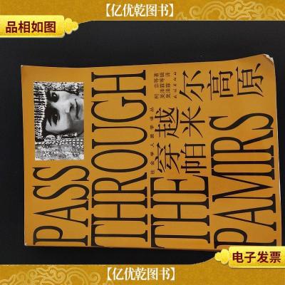 穿越帕米尔高原