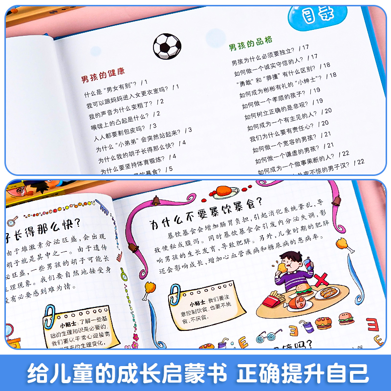 [精装4册]男孩成长+安全保护+心理学+时间管理 [正版]漫画趣味男孩女孩成长安全保护启蒙书儿童趣味百科全书全2册精装硬高清大图