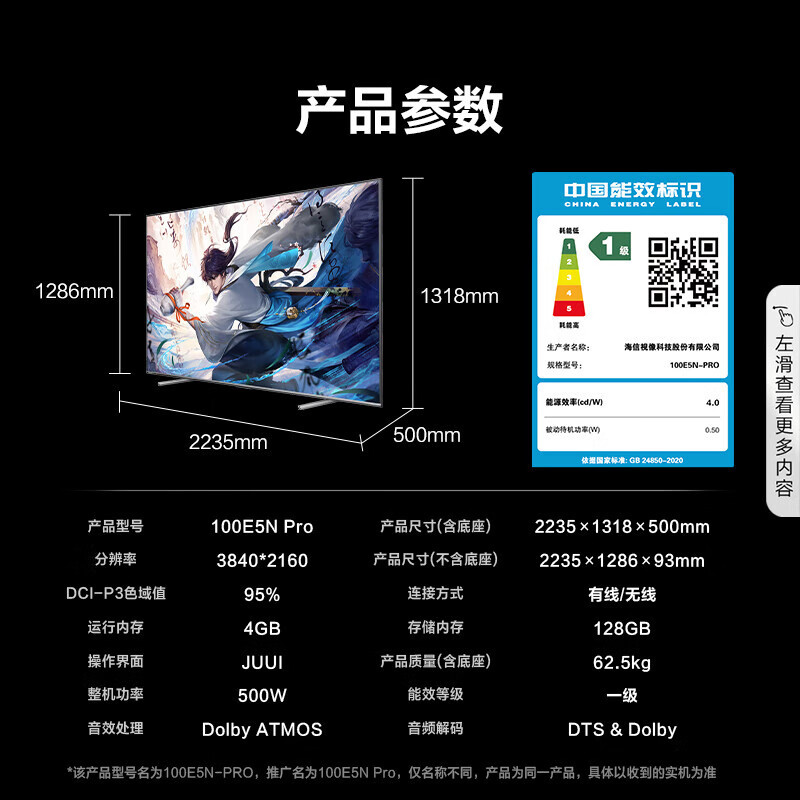 [新品]海信电视100E5N Pro 100英寸ULED Mini LED 704分区 游戏智慧屏智能液晶平板电视