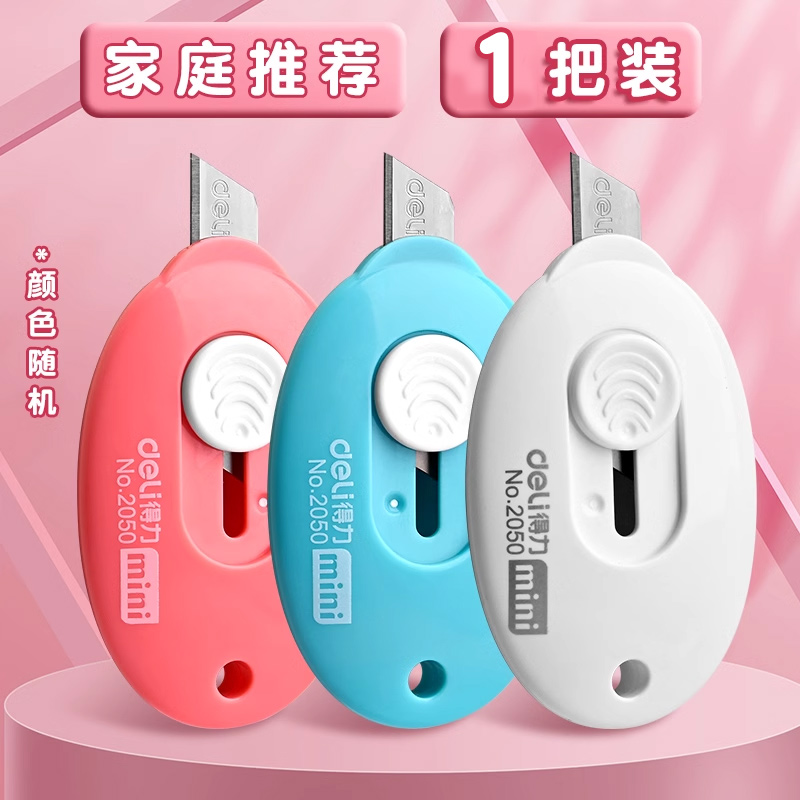 【补贴10%】迷你美工刀小型拆快递小刀高颜值美工刀小号开箱刀拆快递包裹的小刀专用刀拆快递神器刀子美工刀 【家庭推荐】1把装