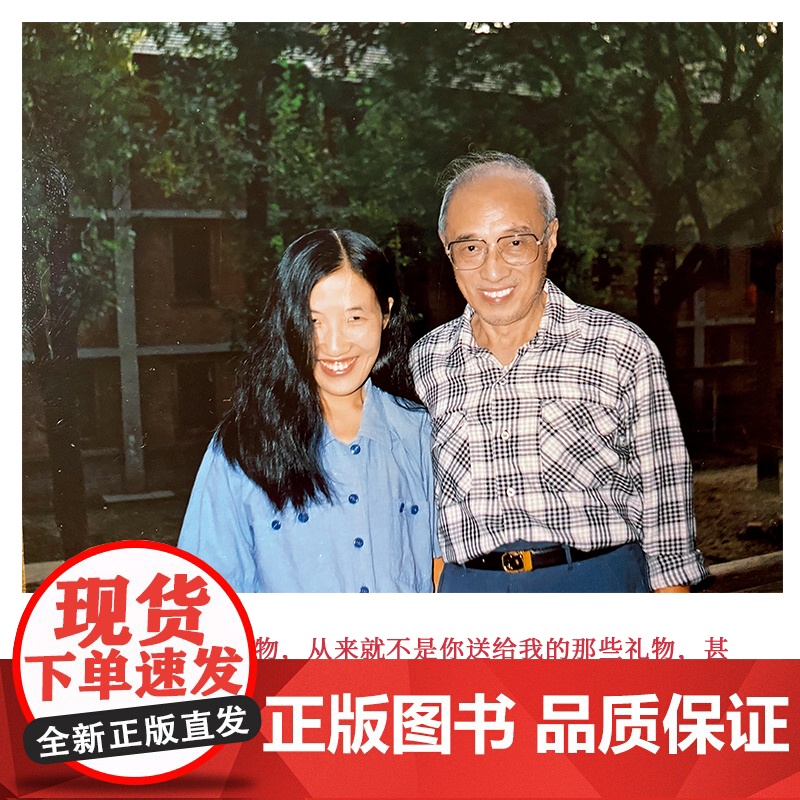 正版书籍 君生我未生 一部满怀深情的航天科学家的妻子写给一生挚爱的回忆录高清大图