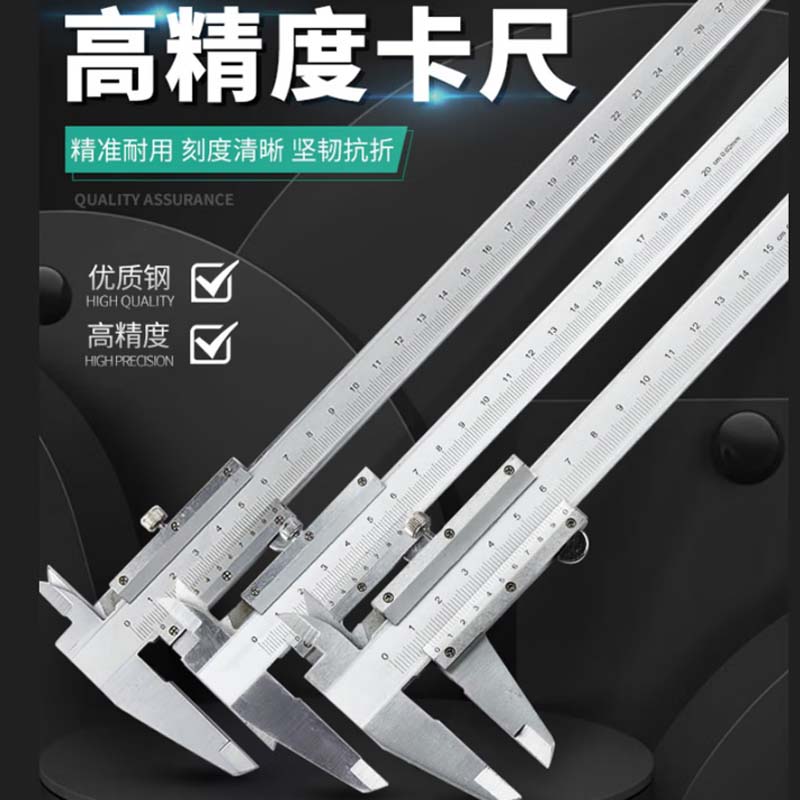 高精度游标卡尺 内径外径深度测量工具 碳钢机械卡尺 300mm工业级