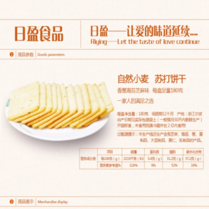 (日盈芝麻味无蔗糖苏打饼干180g1*24)