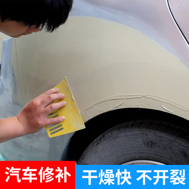 威克纳汽车原子灰补土油性金属补漆打磨修补快干钣金灰腻子膏粉