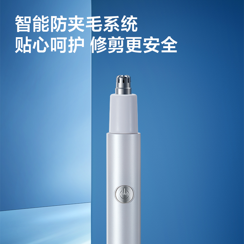 博锐鼻毛修剪器PN1255皓月白高清大图