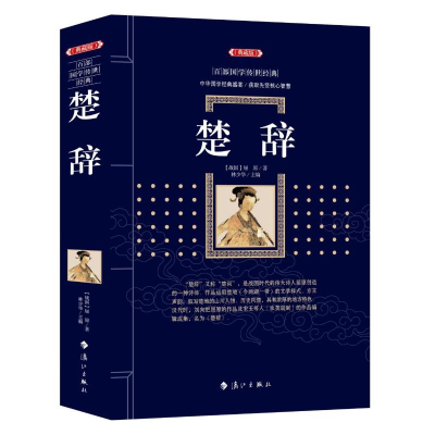 醉染图书楚辞9787540784614