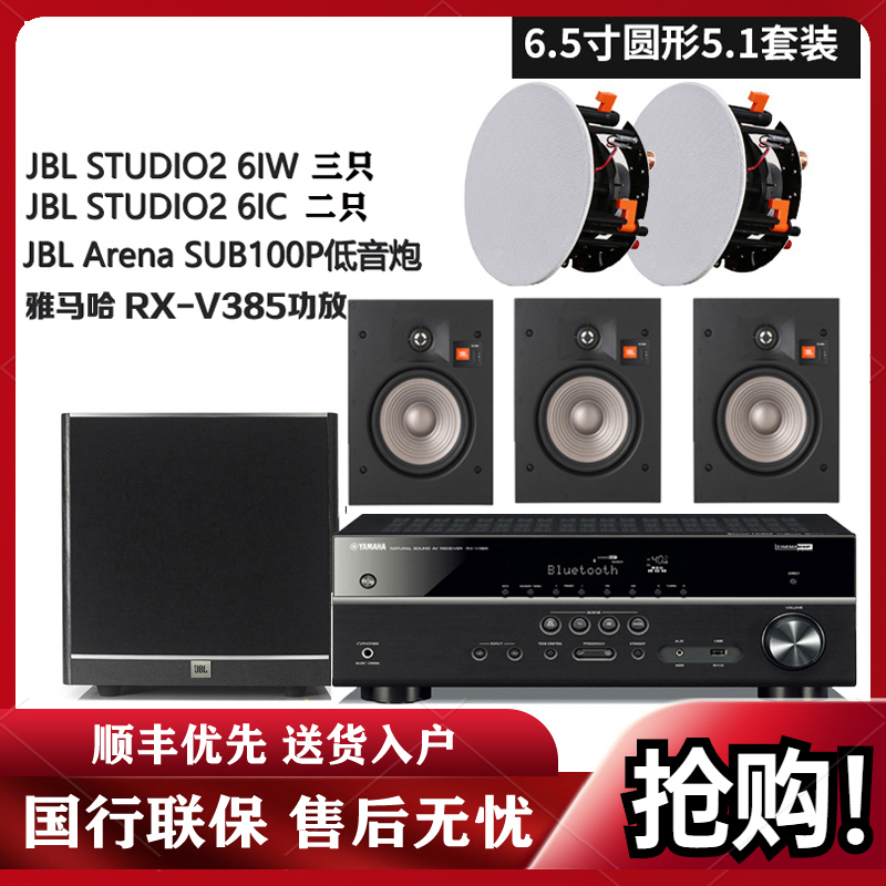 JBL STUDIO 2 6IC/6IW/嵌入式吸顶式隐藏环绕5.1家庭影院全景声音箱音响