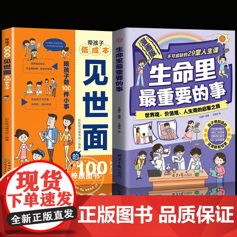 和孩子聊聊生命中生命里最重要的事漫画版人生智慧启迪和孩子谈判如何与孩子聊天沟通书籍正版父母的语言非暴力沟通父母话术生命力高清大图