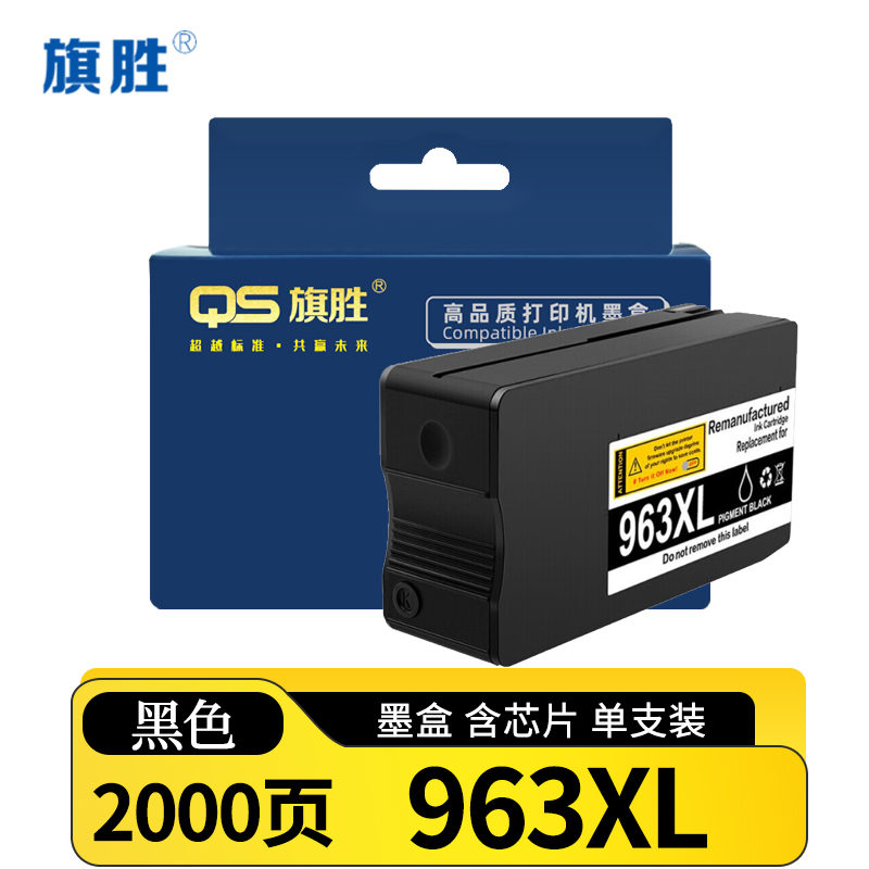 旗胜墨盒963XL 支高清大图