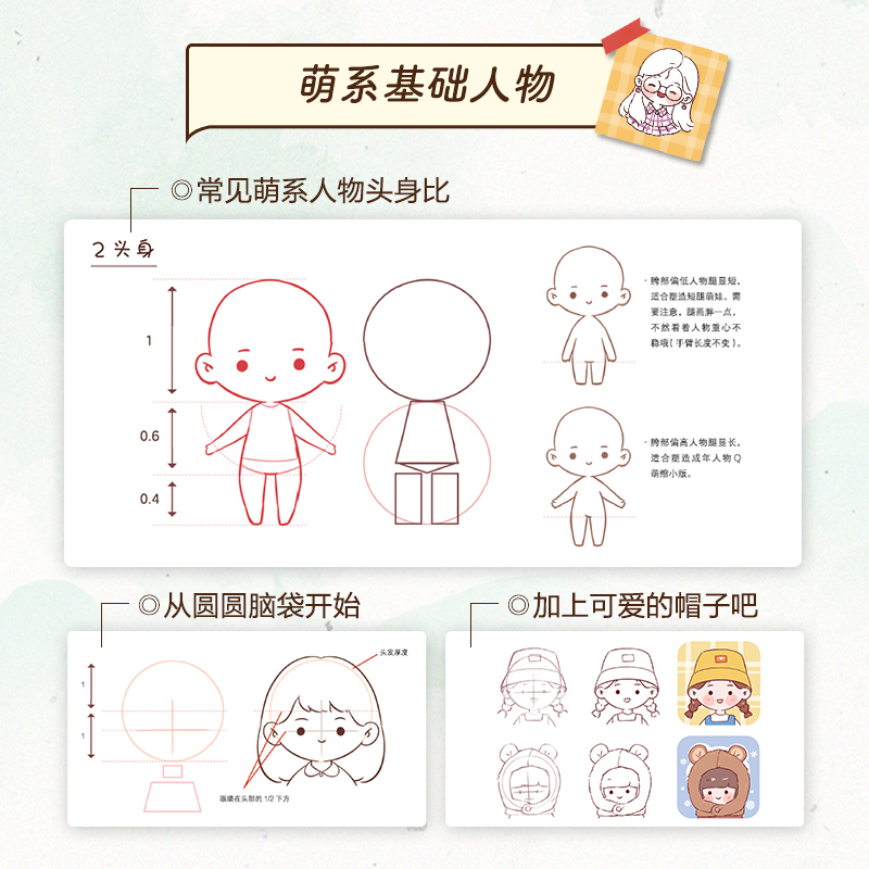 [正版]Q版头像与人物 iPad+手绘萌系简笔画入门教程 萌系手帐插画素材教程书漫画自学入门简笔画绘画手绘美术儿童成人高清大图