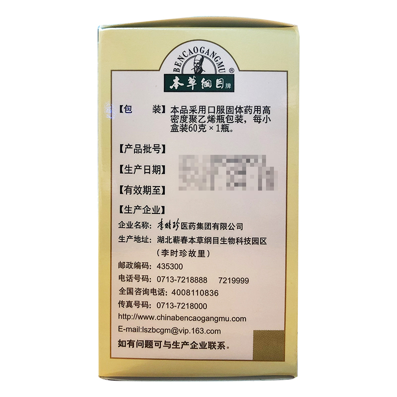 本草纲目补中益气丸60g补中益气