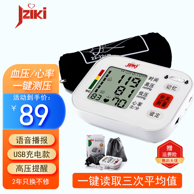 健之康(jziki)电子血压计 b876 手臂式 家用上臂式电子全自动血压仪测