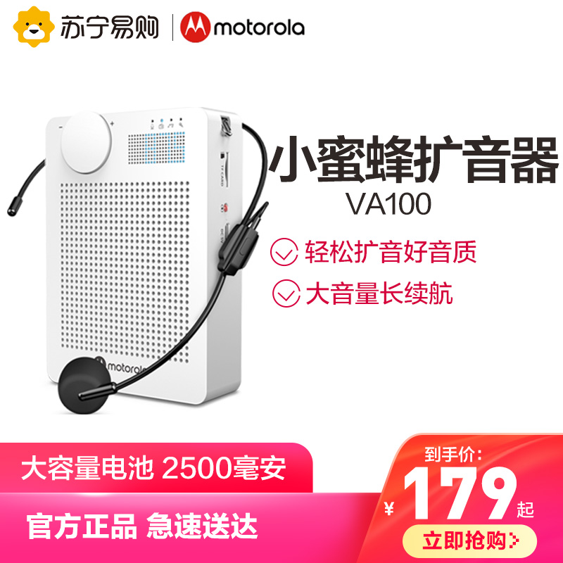 摩托罗拉(Motorola)VA100插卡扩音音箱 小蜜蜂扩音器 教学专用 便携式插卡音响 扩音器喇叭导游话筒FM收音机