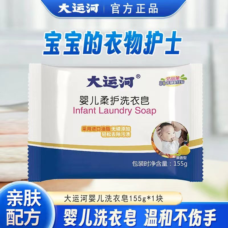 大运河婴幼儿洗衣皂家用实惠装强力去污去渍无磷无荧光易漂易洗国货老牌