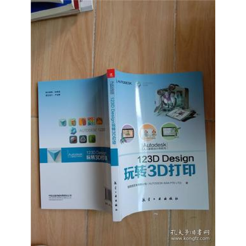 正版新书】123D Design玩转3D打印欧特克亚太有限公司97875165098
